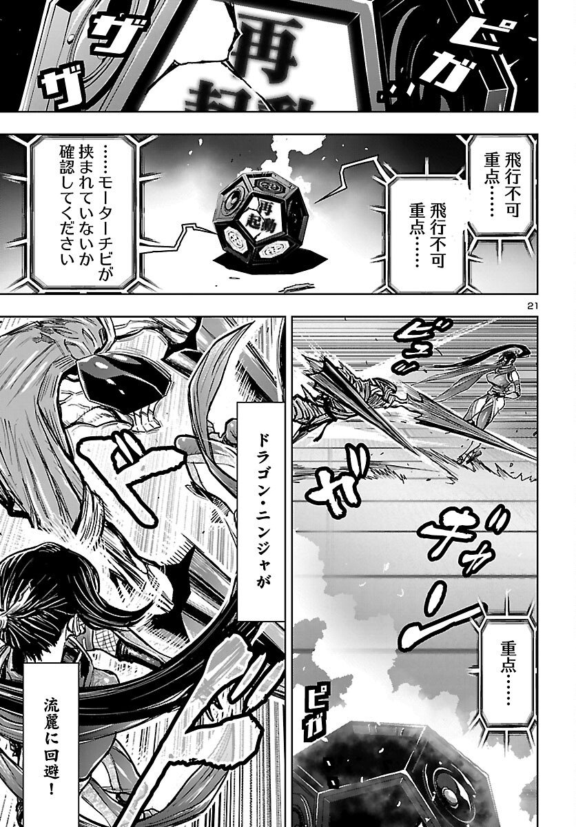 Ninja Slayer Kyoto Heru on Asu - Chapter 17 - Page 21
