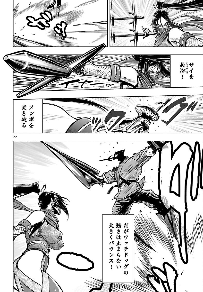 Ninja Slayer Kyoto Heru on Asu - Chapter 17 - Page 22