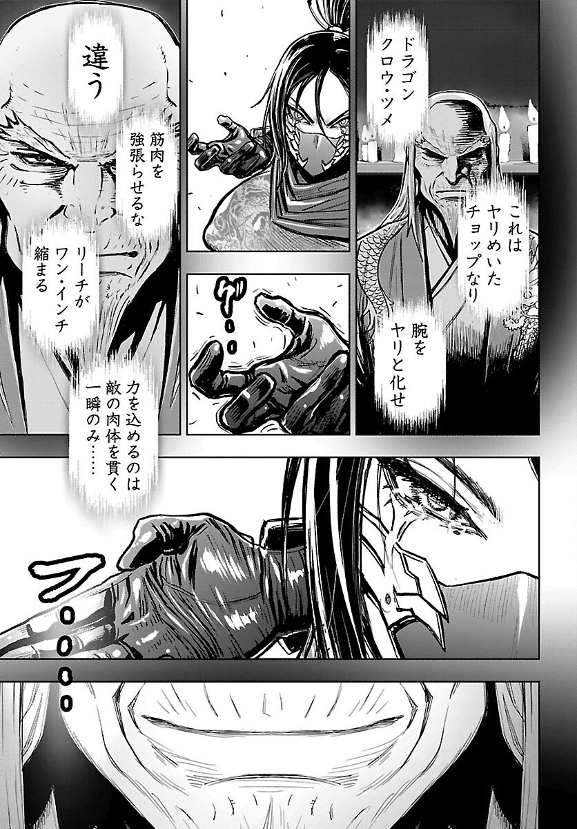 Ninja Slayer Kyoto Heru on Asu - Chapter 17 - Page 23