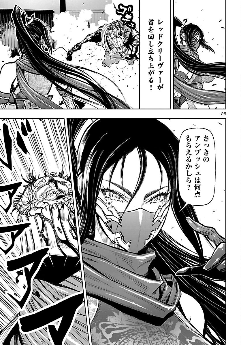 Ninja Slayer Kyoto Heru on Asu - Chapter 17 - Page 25