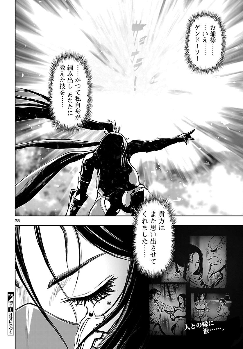 Ninja Slayer Kyoto Heru on Asu - Chapter 17 - Page 28