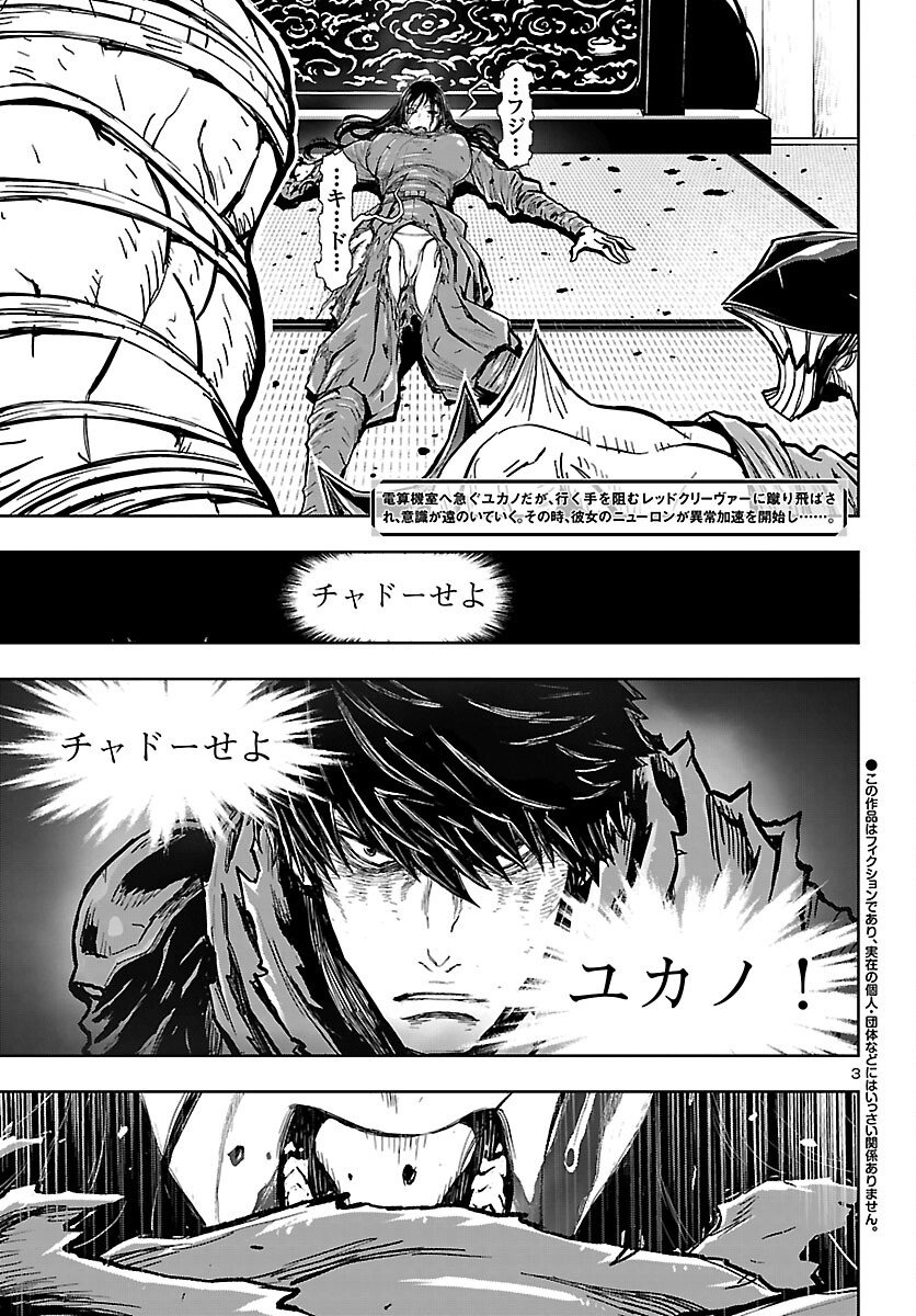 Ninja Slayer Kyoto Heru on Asu - Chapter 17 - Page 3