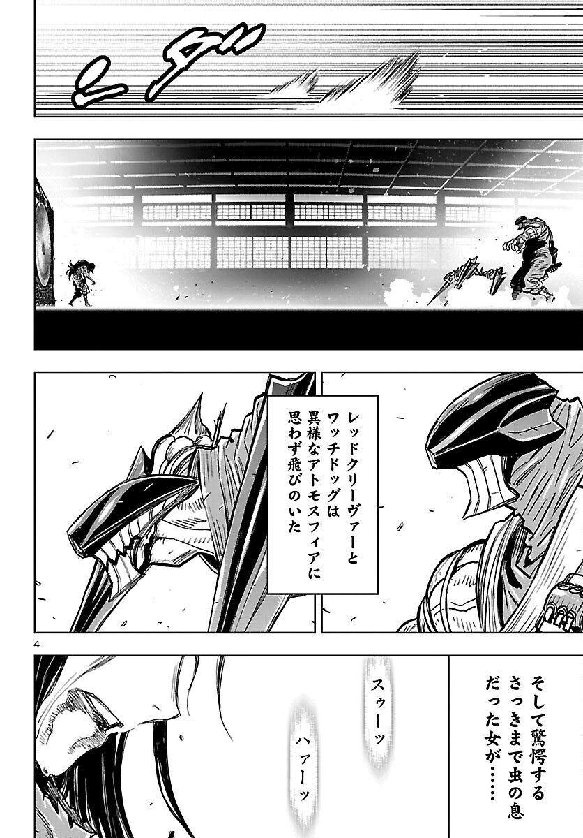 Ninja Slayer Kyoto Heru on Asu - Chapter 17 - Page 4