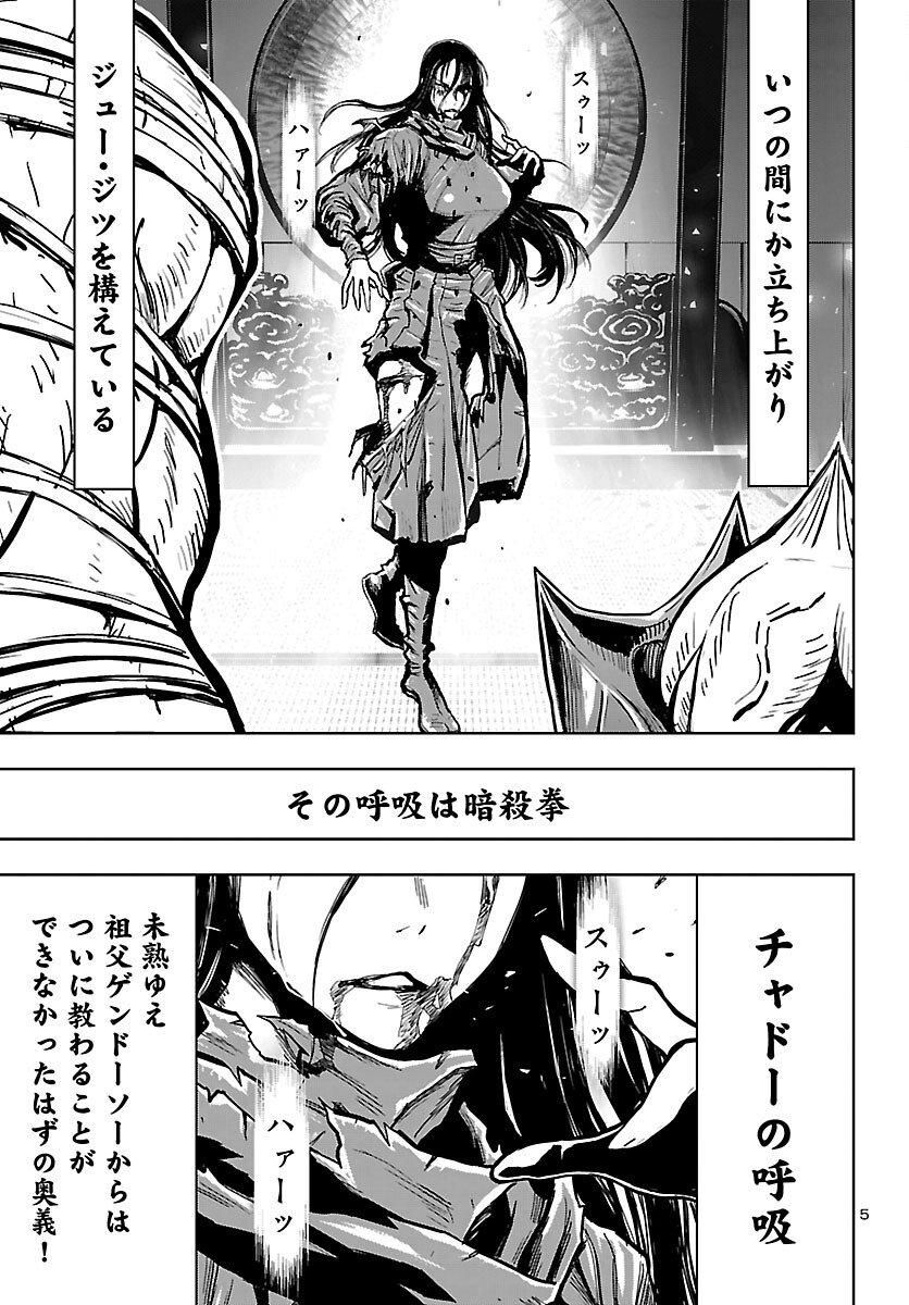 Ninja Slayer Kyoto Heru on Asu - Chapter 17 - Page 5
