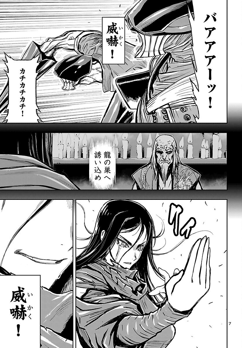 Ninja Slayer Kyoto Heru on Asu - Chapter 17 - Page 7