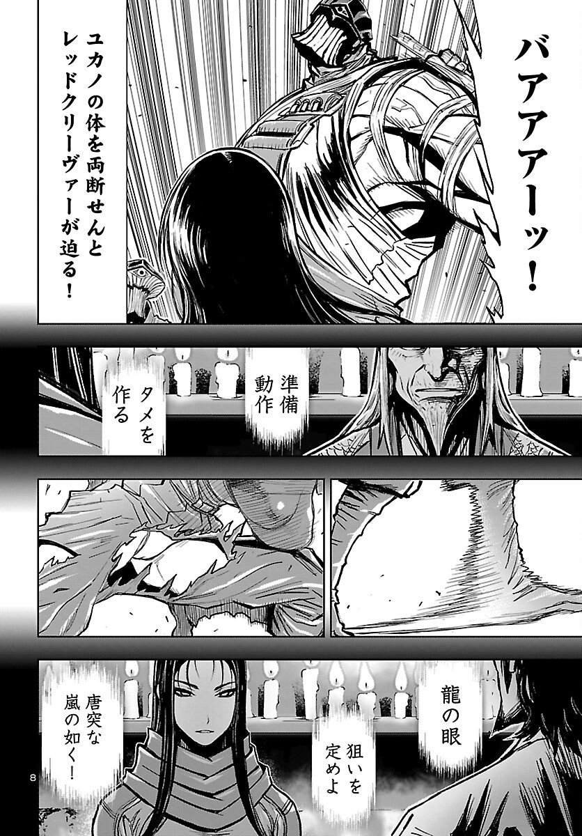 Ninja Slayer Kyoto Heru on Asu - Chapter 17 - Page 8