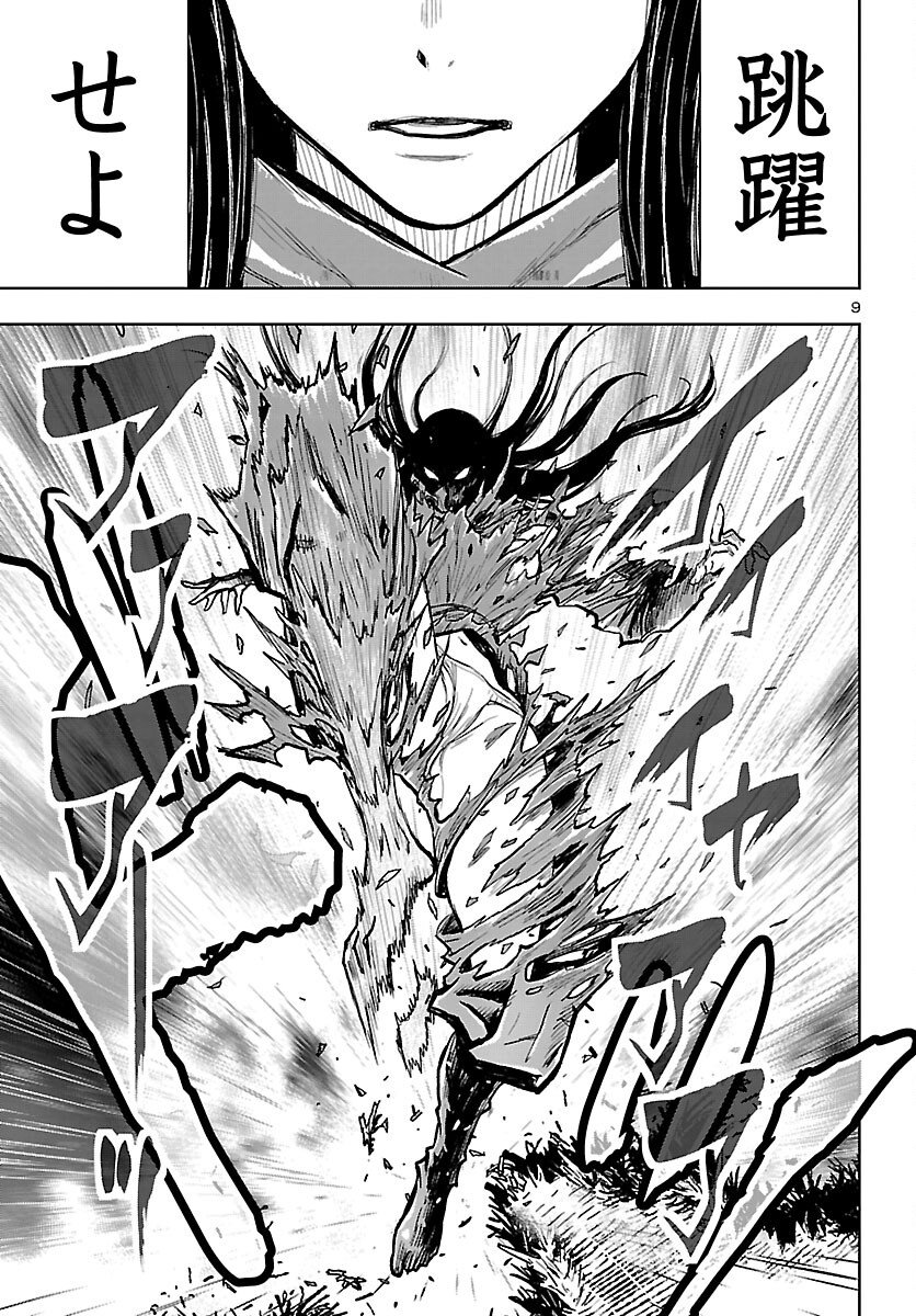 Ninja Slayer Kyoto Heru on Asu - Chapter 17 - Page 9