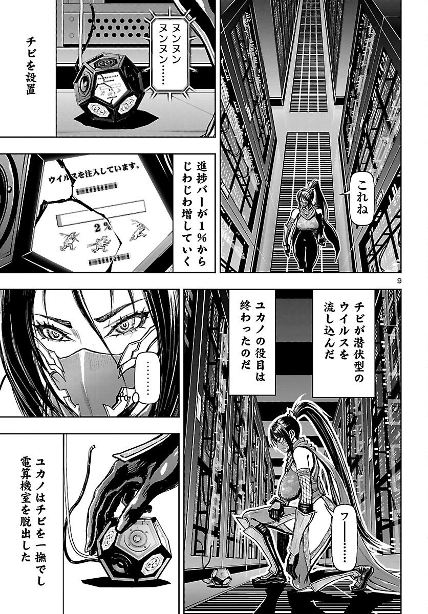 Ninja Slayer Kyoto Heru on Asu - Chapter 18 - Page 10