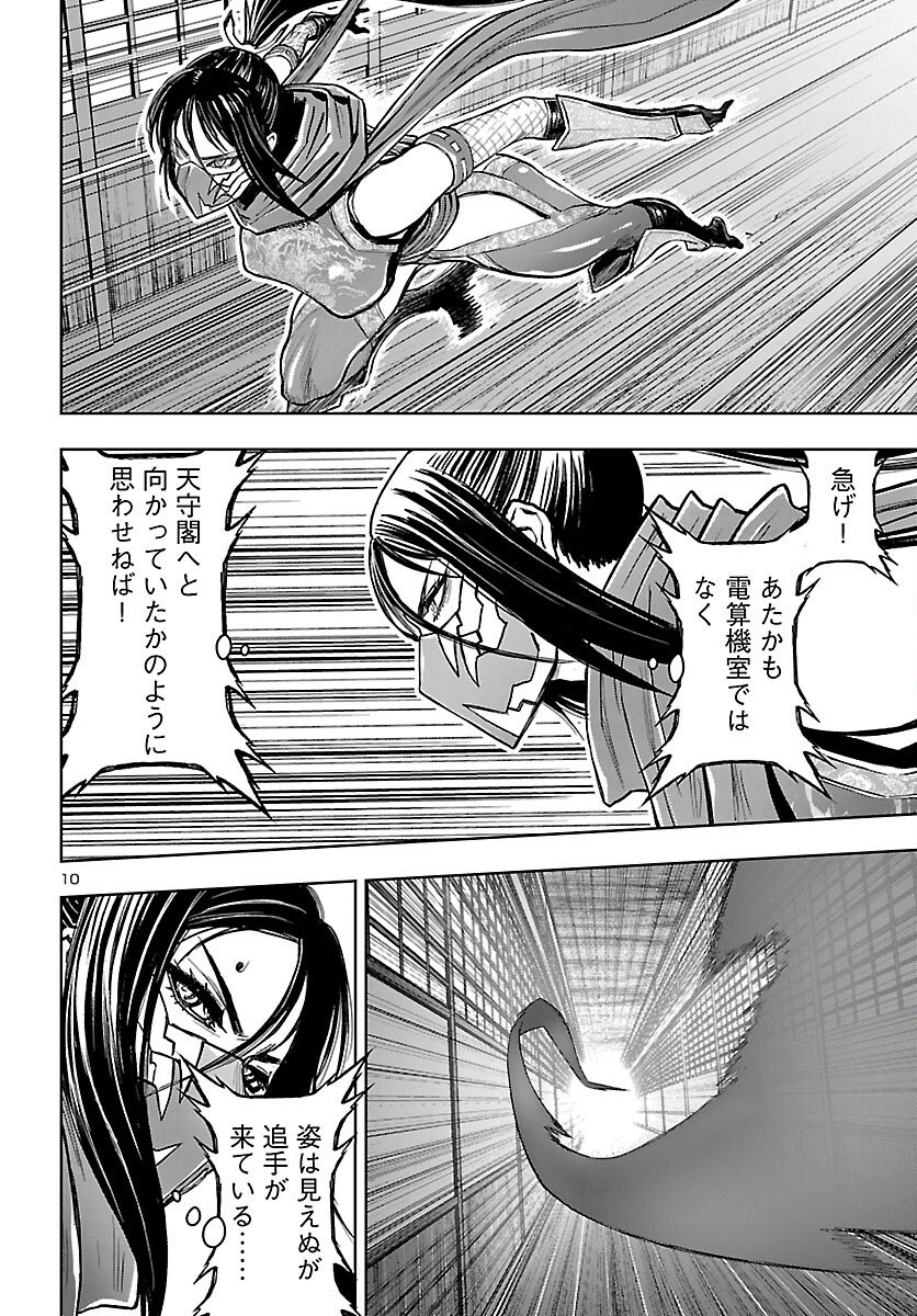 Ninja Slayer Kyoto Heru on Asu - Chapter 18 - Page 11