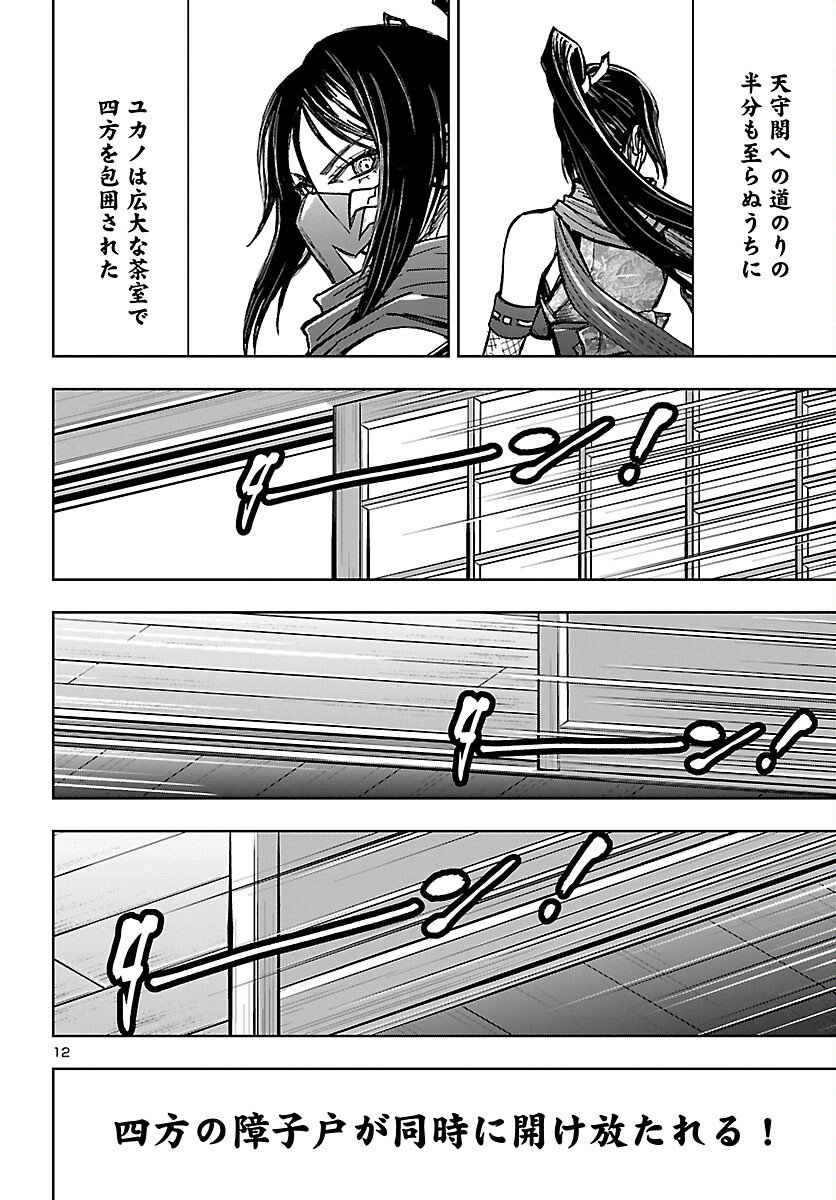 Ninja Slayer Kyoto Heru on Asu - Chapter 18 - Page 13