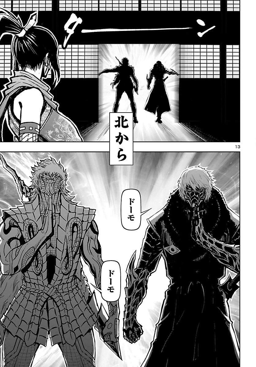 Ninja Slayer Kyoto Heru on Asu - Chapter 18 - Page 14