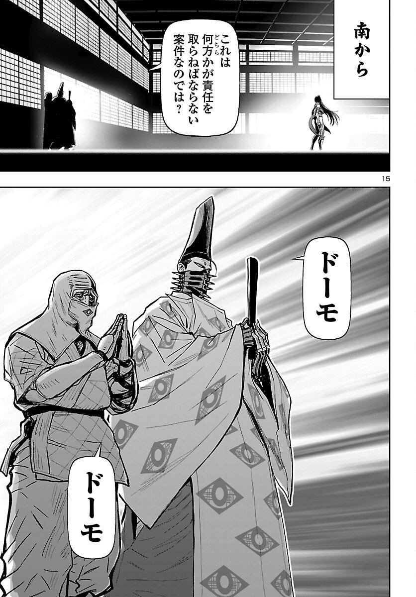 Ninja Slayer Kyoto Heru on Asu - Chapter 18 - Page 16