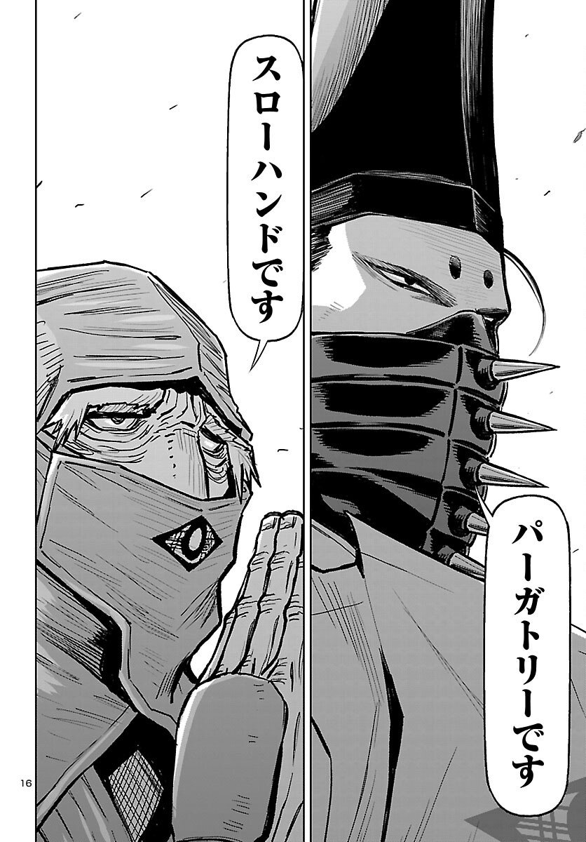 Ninja Slayer Kyoto Heru on Asu - Chapter 18 - Page 17