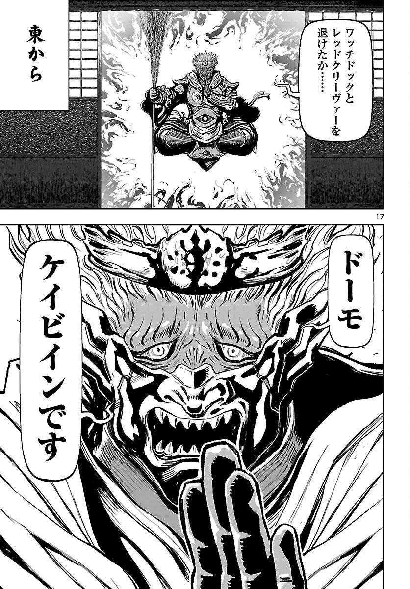 Ninja Slayer Kyoto Heru on Asu - Chapter 18 - Page 18