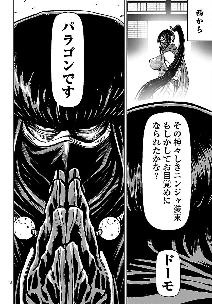 Ninja Slayer Kyoto Heru on Asu - Chapter 18 - Page 19