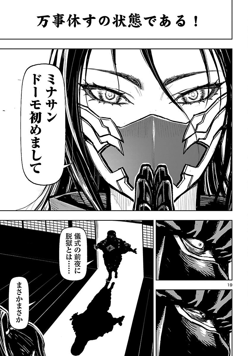 Ninja Slayer Kyoto Heru on Asu - Chapter 18 - Page 20