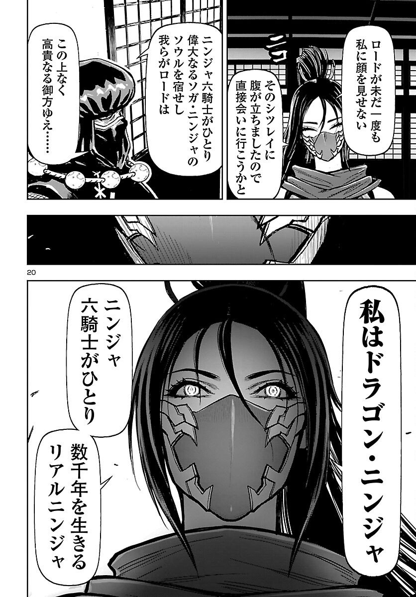 Ninja Slayer Kyoto Heru on Asu - Chapter 18 - Page 21