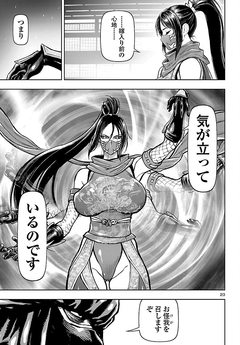 Ninja Slayer Kyoto Heru on Asu - Chapter 18 - Page 23