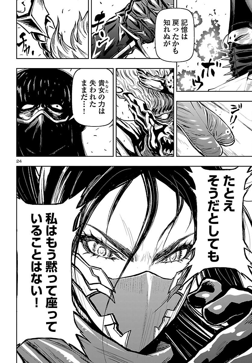 Ninja Slayer Kyoto Heru on Asu - Chapter 18 - Page 24