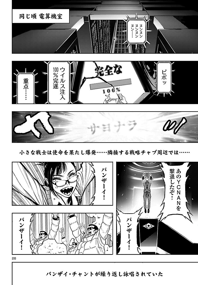 Ninja Slayer Kyoto Heru on Asu - Chapter 18 - Page 26