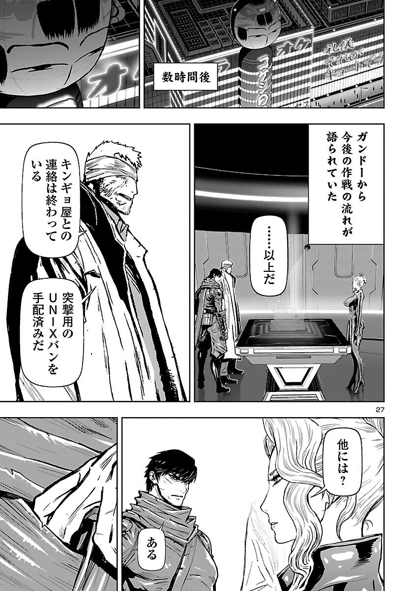 Ninja Slayer Kyoto Heru on Asu - Chapter 18 - Page 27