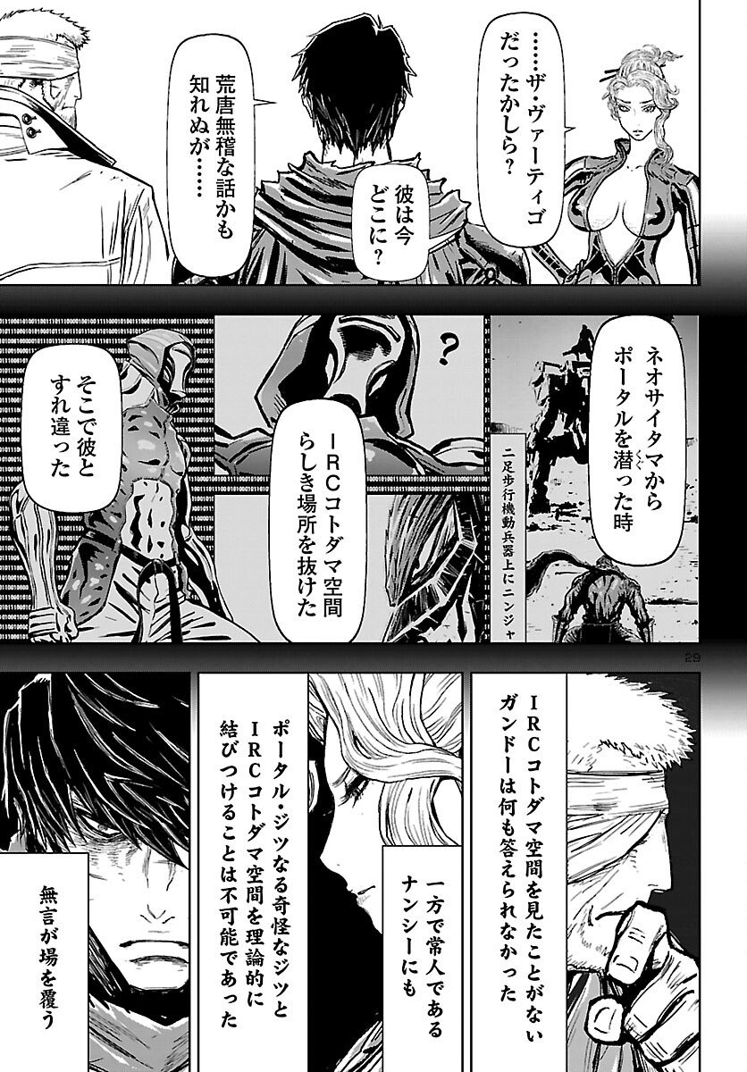 Ninja Slayer Kyoto Heru on Asu - Chapter 18 - Page 29