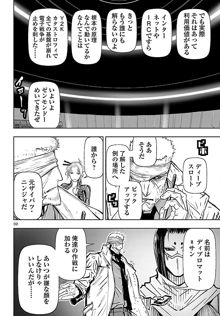 Ninja Slayer Kyoto Heru on Asu - Chapter 18 - Page 32