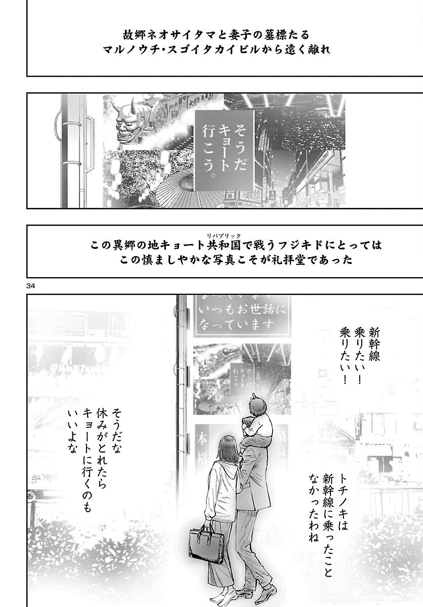 Ninja Slayer Kyoto Heru on Asu - Chapter 18 - Page 34