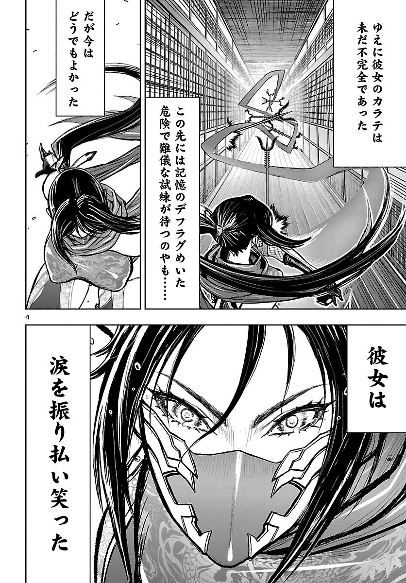 Ninja Slayer Kyoto Heru on Asu - Chapter 18 - Page 5