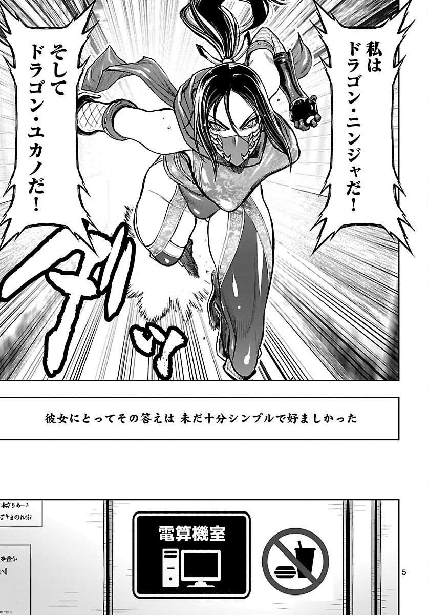 Ninja Slayer Kyoto Heru on Asu - Chapter 18 - Page 6