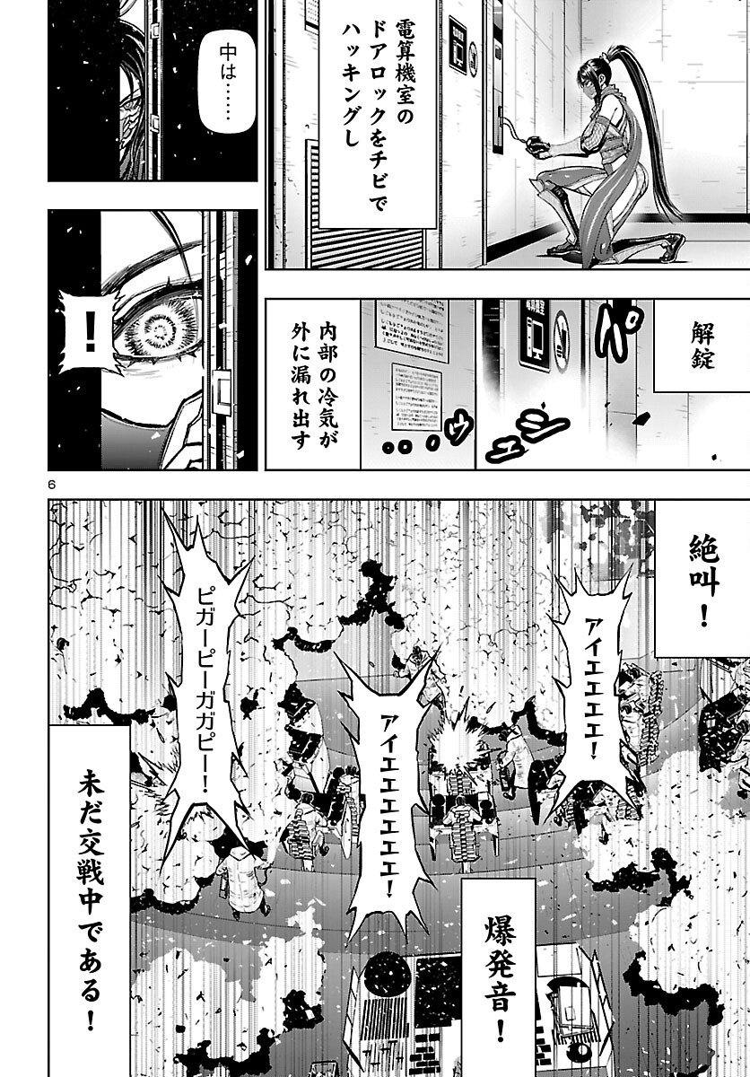 Ninja Slayer Kyoto Heru on Asu - Chapter 18 - Page 7