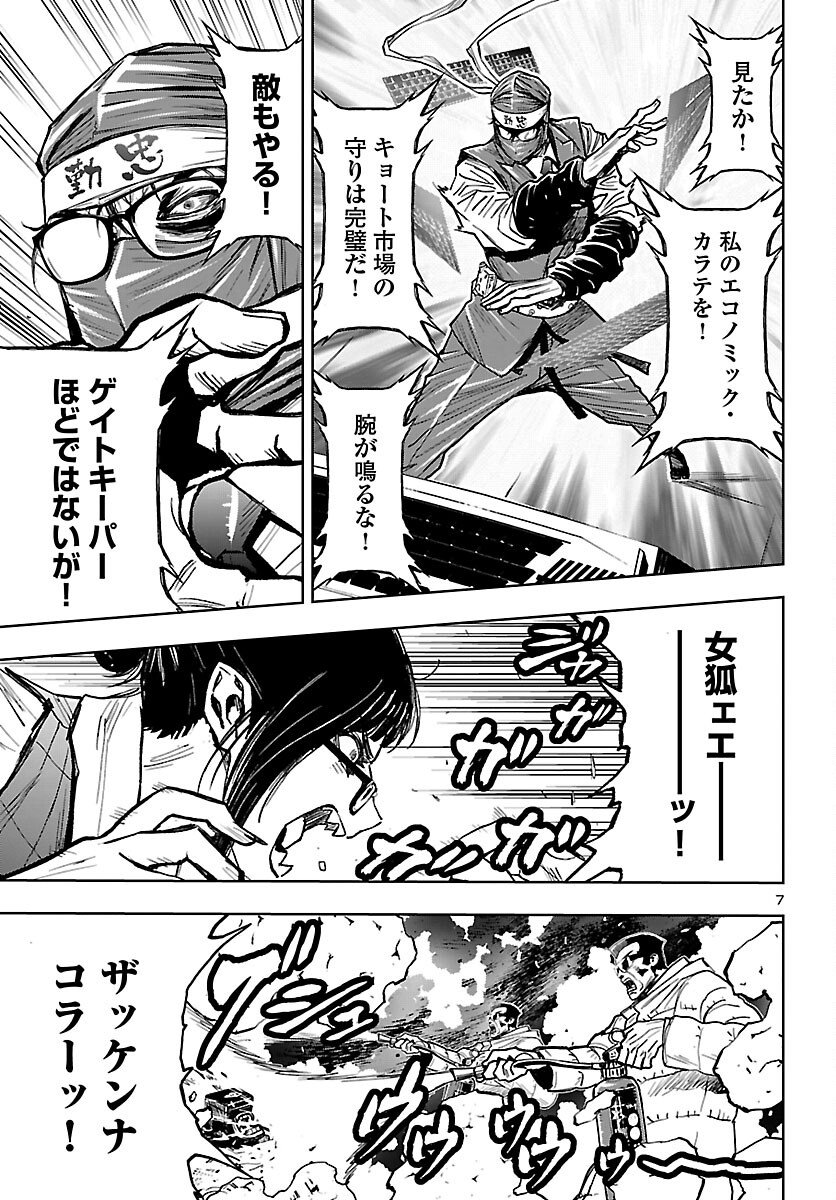 Ninja Slayer Kyoto Heru on Asu - Chapter 18 - Page 8