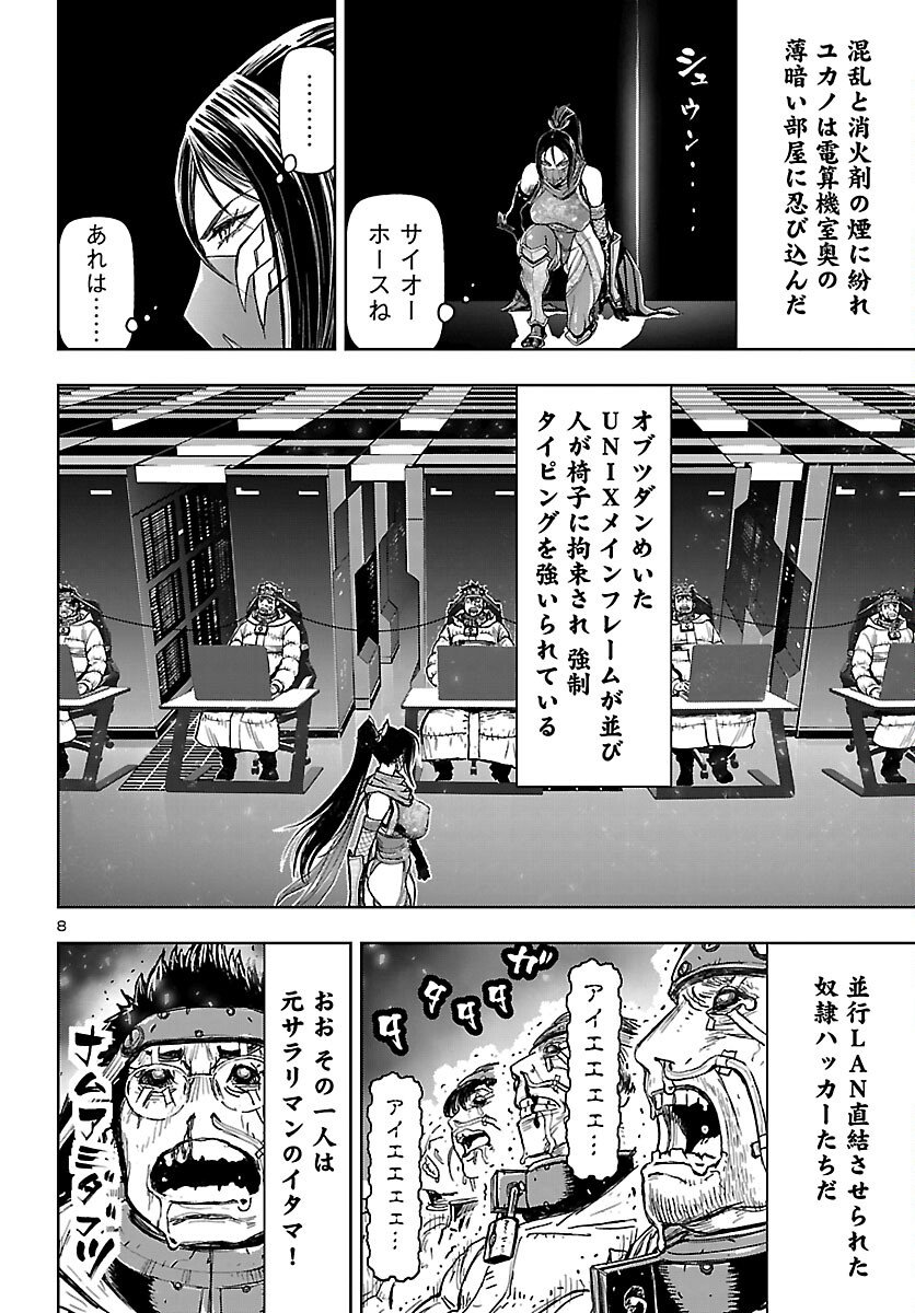 Ninja Slayer Kyoto Heru on Asu - Chapter 18 - Page 9