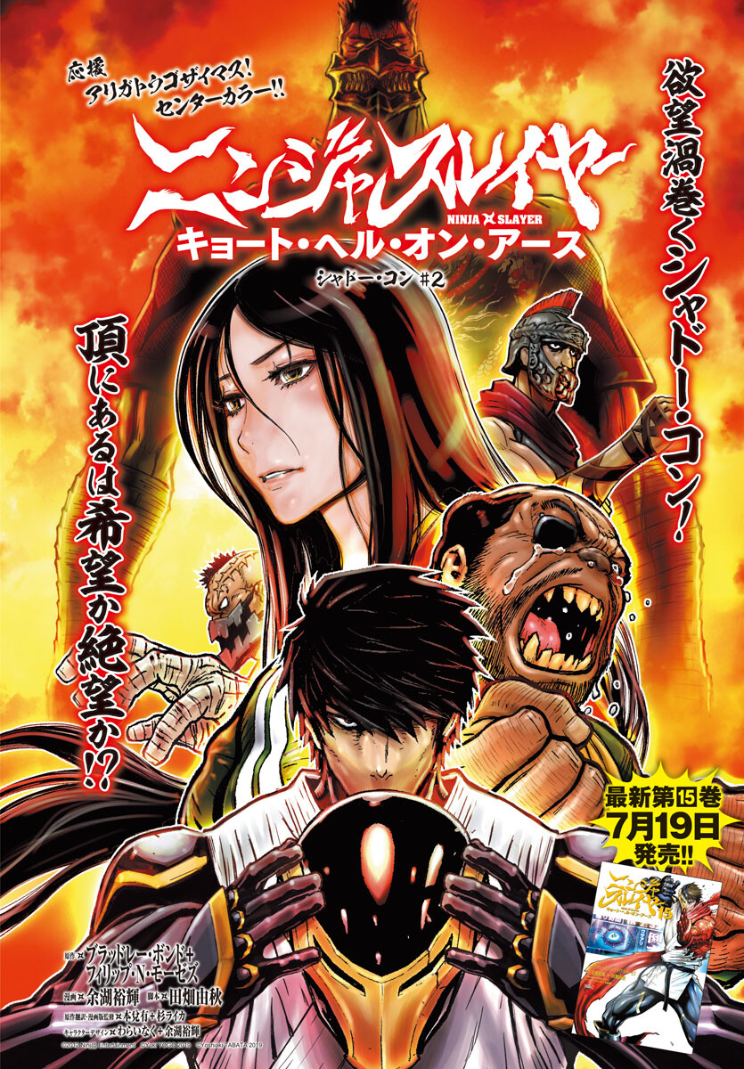 Ninja Slayer Kyoto Heru on Asu - Chapter 2 - Page 1
