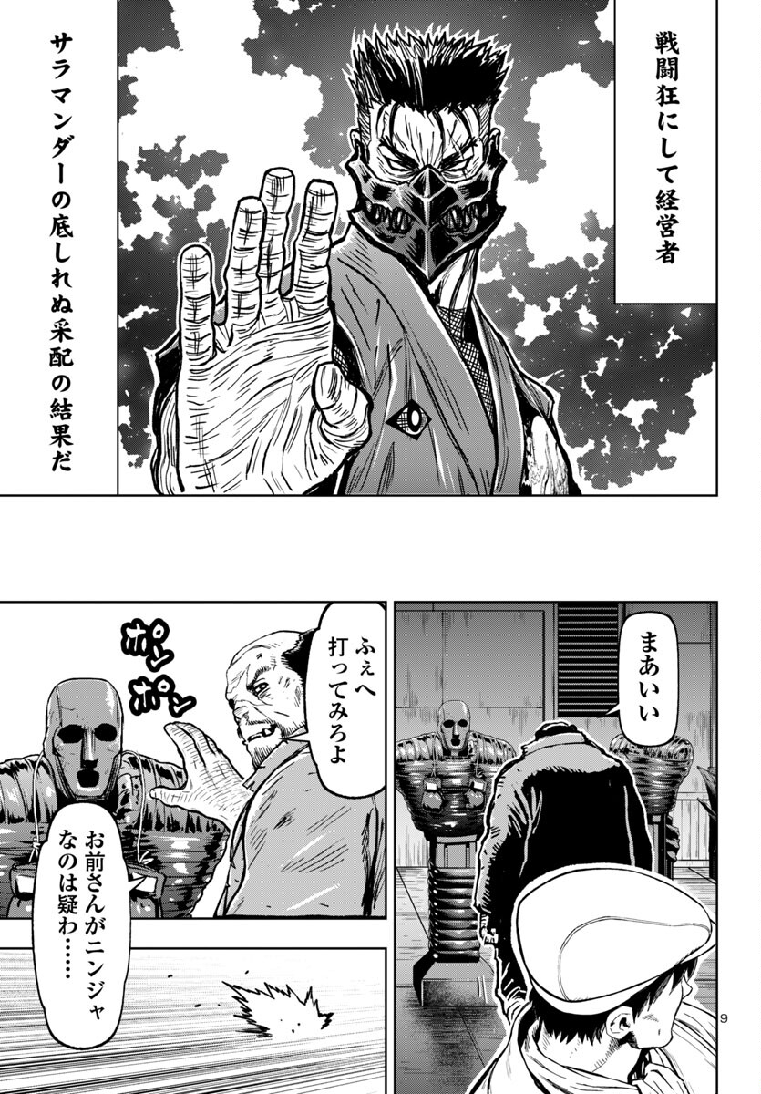 Ninja Slayer Kyoto Heru on Asu - Chapter 2 - Page 10