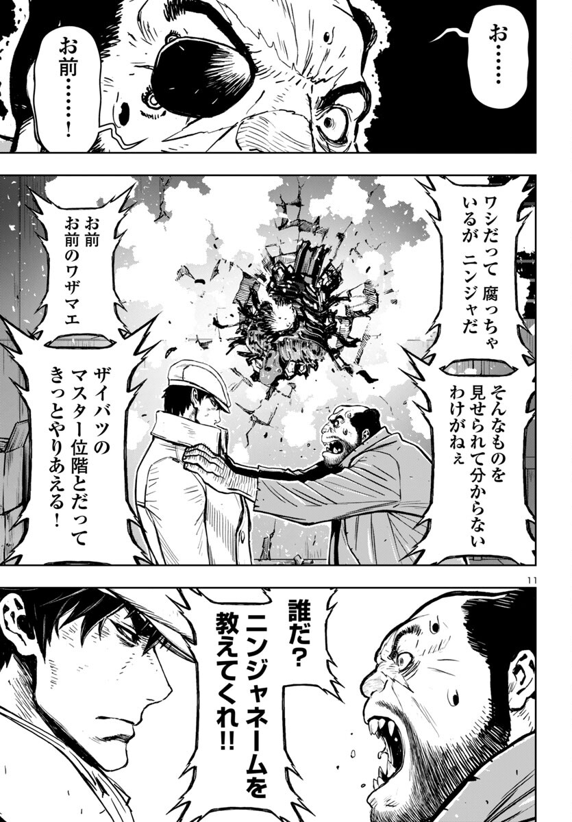 Ninja Slayer Kyoto Heru on Asu - Chapter 2 - Page 12