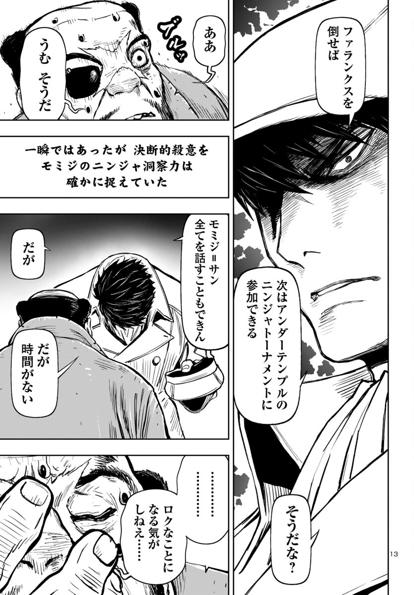Ninja Slayer Kyoto Heru on Asu - Chapter 2 - Page 14