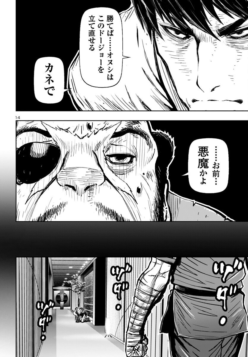 Ninja Slayer Kyoto Heru on Asu - Chapter 2 - Page 15