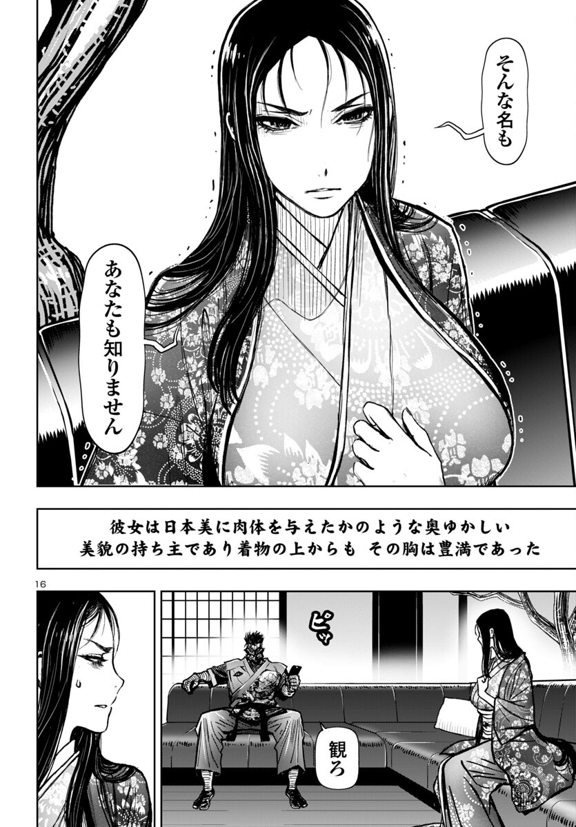 Ninja Slayer Kyoto Heru on Asu - Chapter 2 - Page 17
