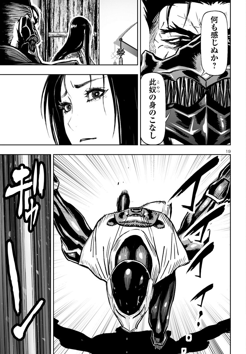 Ninja Slayer Kyoto Heru on Asu - Chapter 2 - Page 20