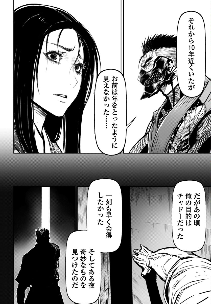 Ninja Slayer Kyoto Heru on Asu - Chapter 2 - Page 23
