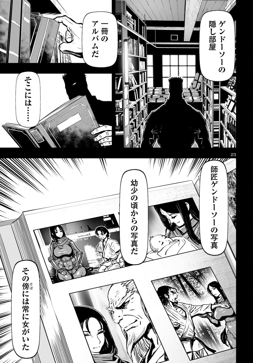Ninja Slayer Kyoto Heru on Asu - Chapter 2 - Page 24