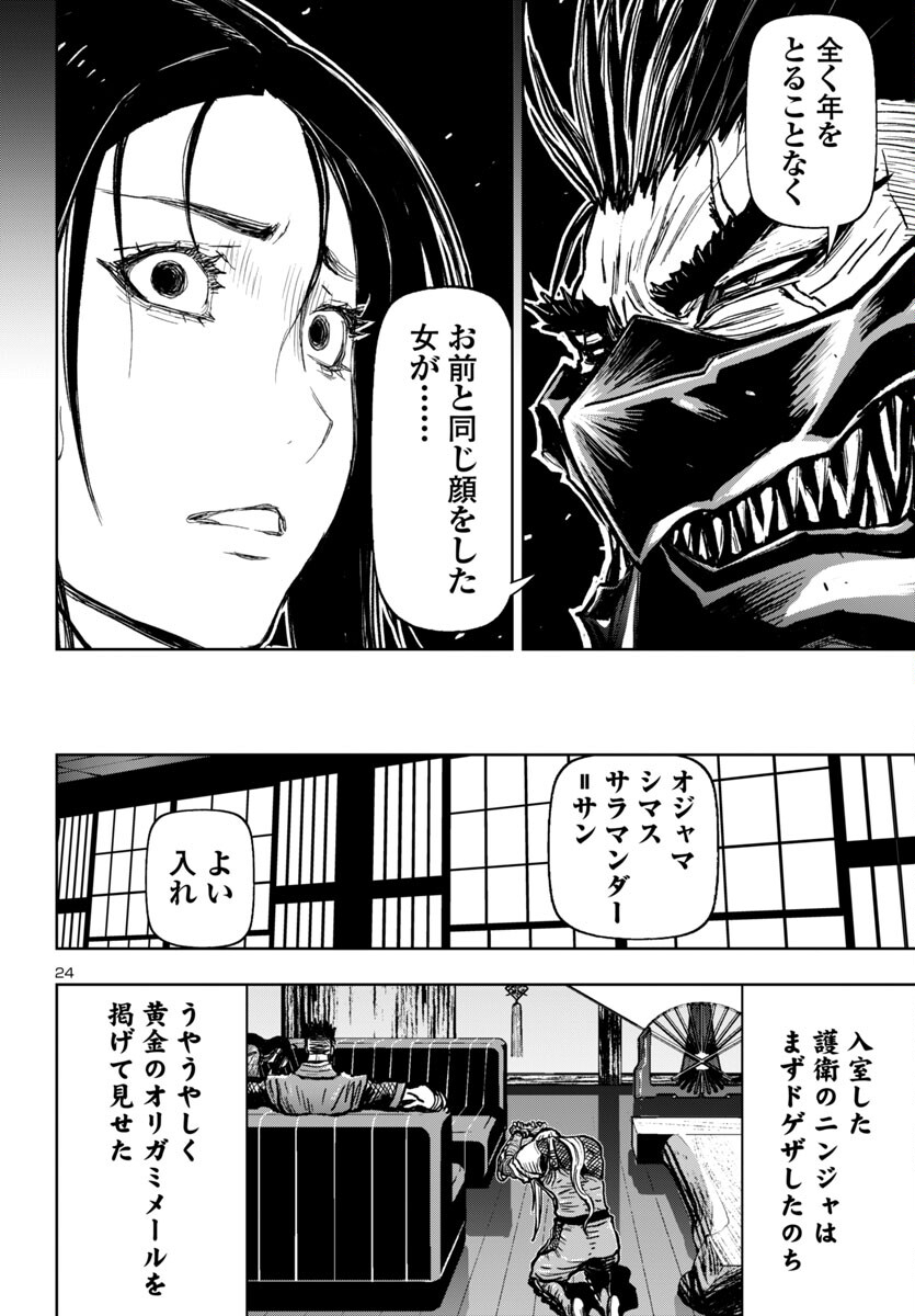 Ninja Slayer Kyoto Heru on Asu - Chapter 2 - Page 25