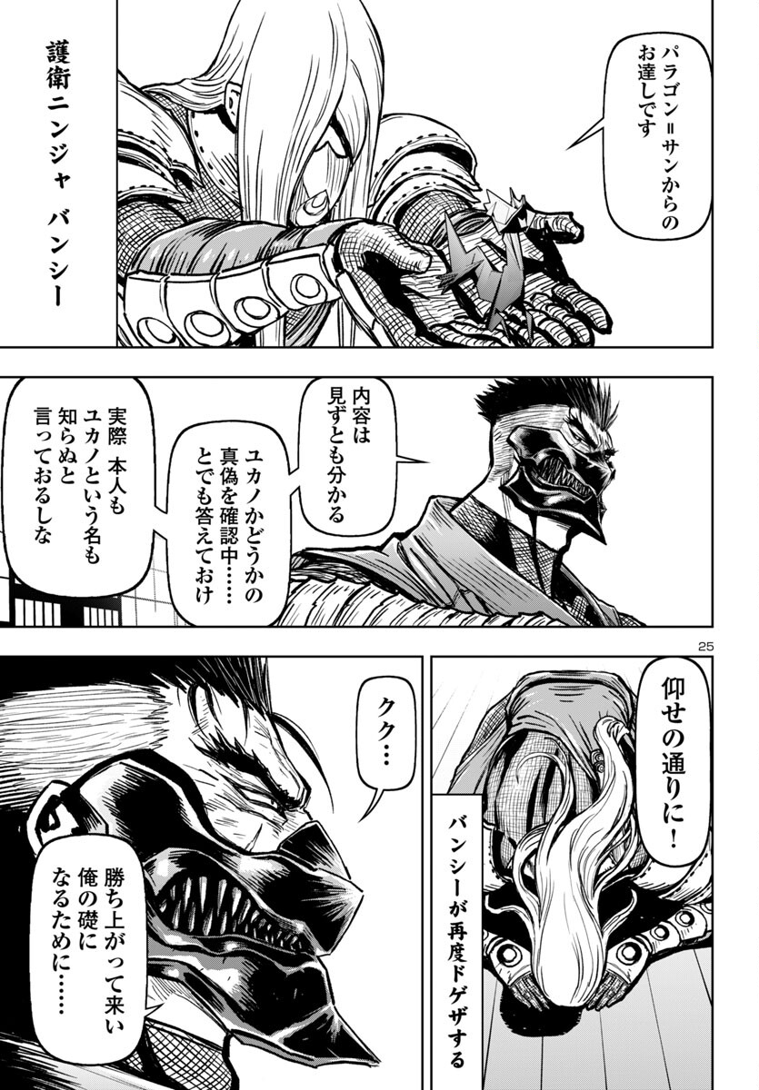 Ninja Slayer Kyoto Heru on Asu - Chapter 2 - Page 26