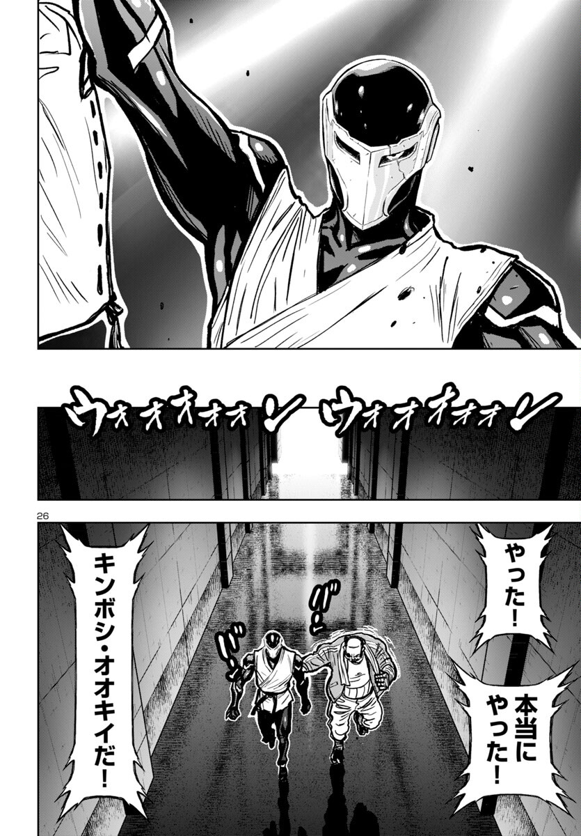 Ninja Slayer Kyoto Heru on Asu - Chapter 2 - Page 27