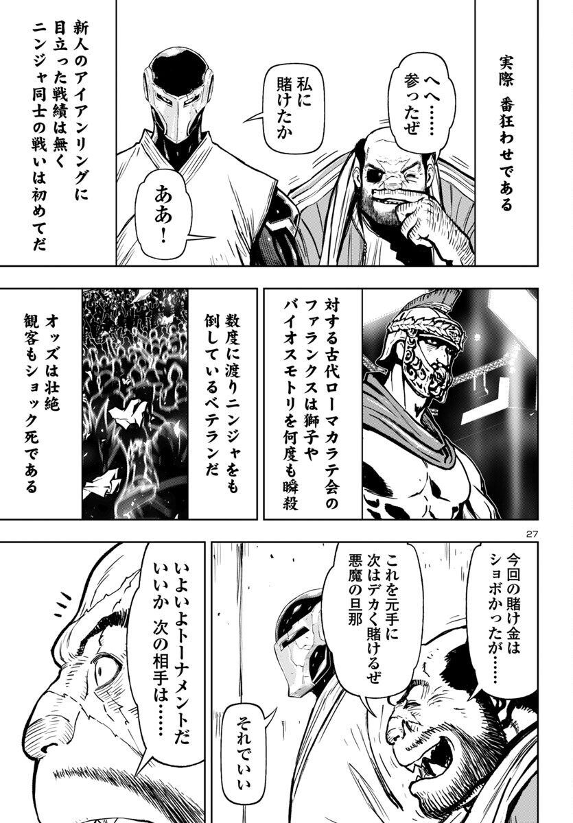 Ninja Slayer Kyoto Heru on Asu - Chapter 2 - Page 28