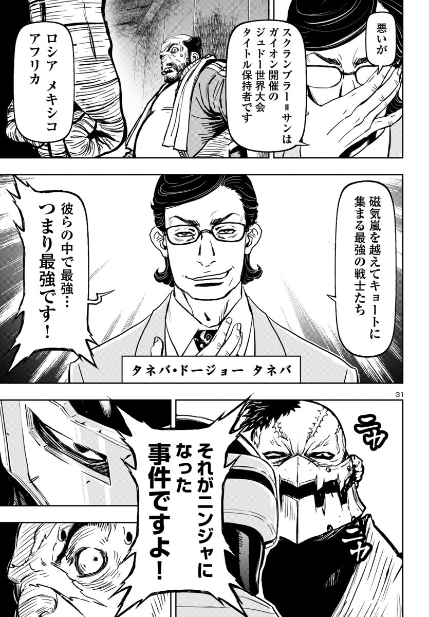 Ninja Slayer Kyoto Heru on Asu - Chapter 2 - Page 32