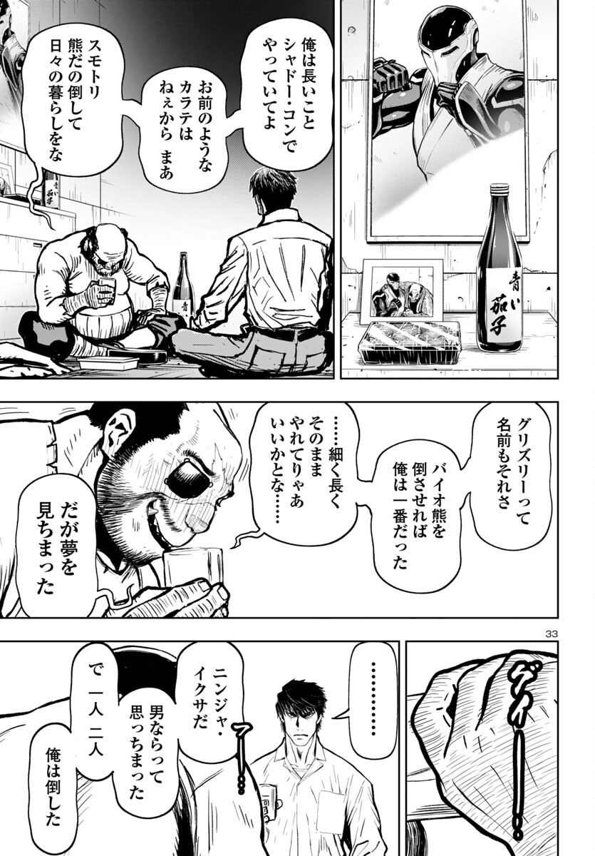 Ninja Slayer Kyoto Heru on Asu - Chapter 2 - Page 34