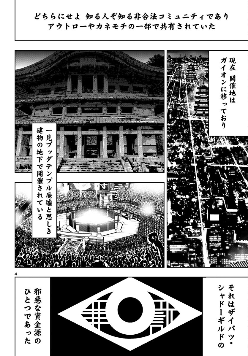 Ninja Slayer Kyoto Heru on Asu - Chapter 2 - Page 5