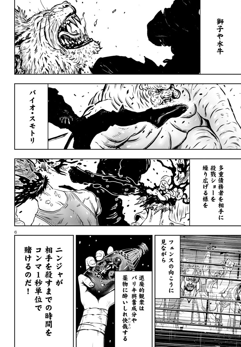 Ninja Slayer Kyoto Heru on Asu - Chapter 2 - Page 7